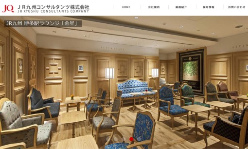 ＪＲ九州コンサルタンツ株式会社の物流倉庫サービスのホームページ画像