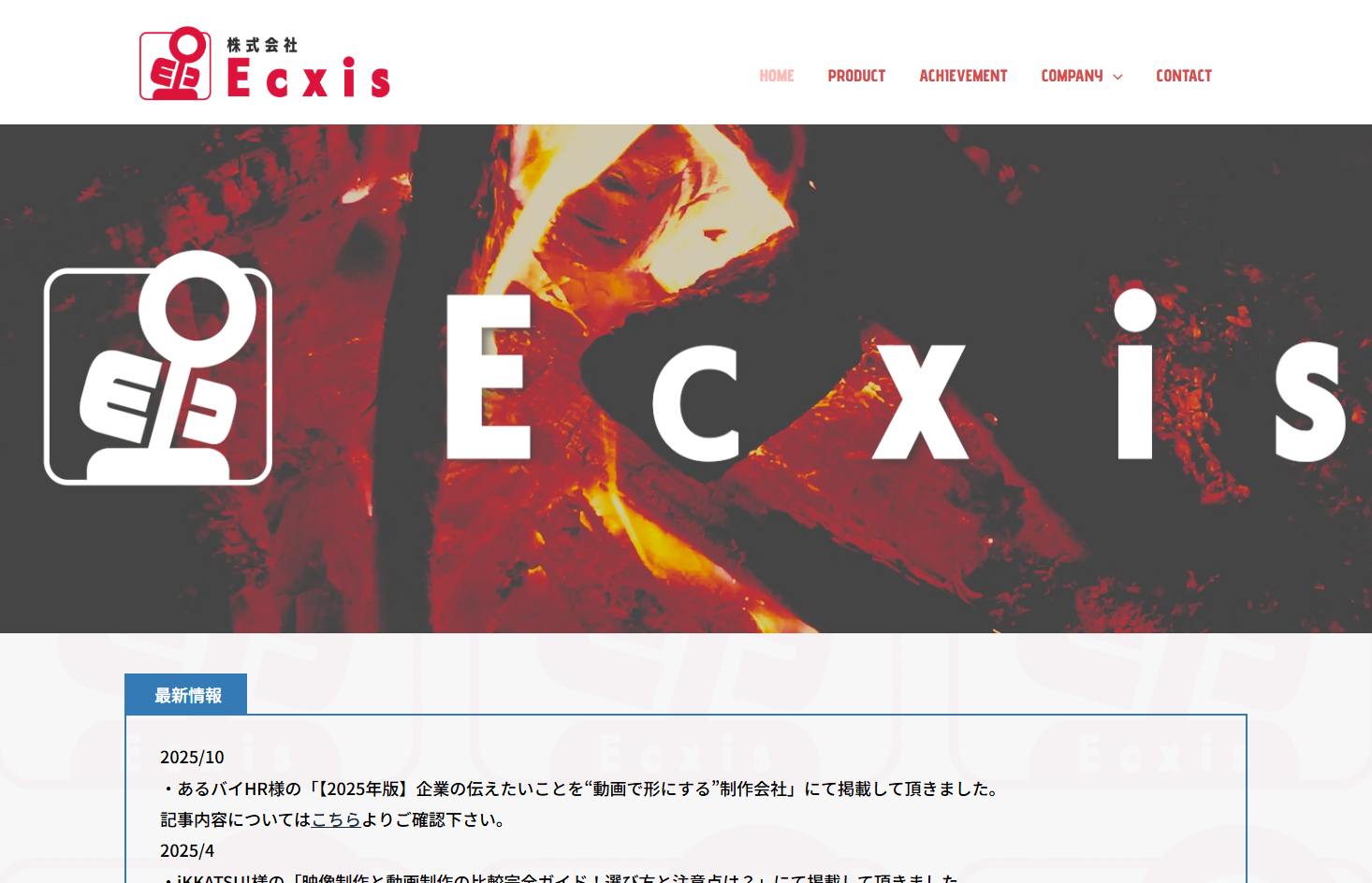 株式会社Ecxisの動画制作・映像制作サービスのホームページ画像