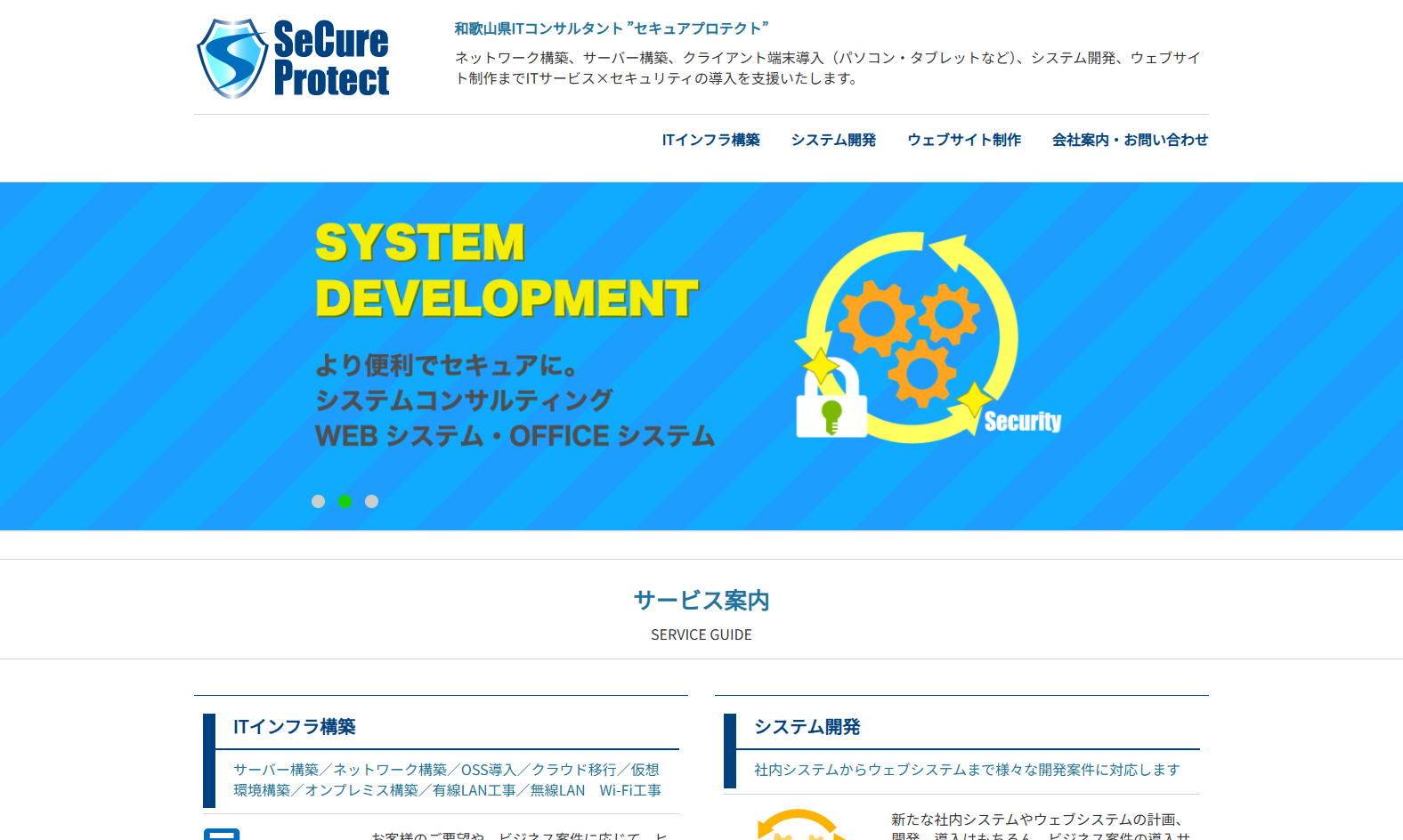 セキュアプロテクト合同会社のセキュアプロテクト合同会社サービス