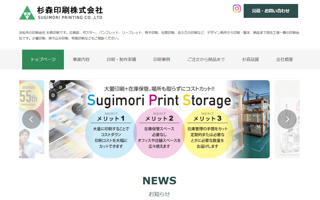 杉森印刷株式会社の杉森印刷株式会社サービス