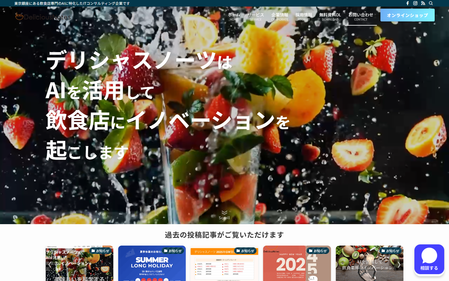 株式会社デリシャスノーツの株式会社デリシャスノーツサービス