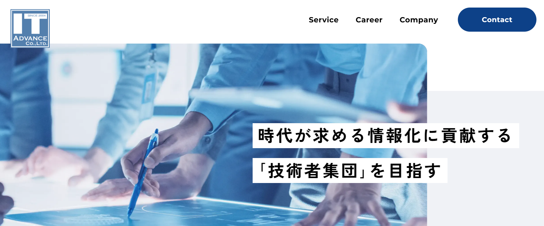 株式会社　ITアドバンスの株式会社　ITアドバンスサービス