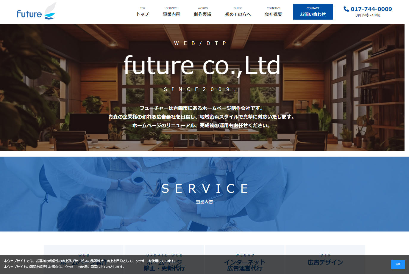 株式会社フューチャーの株式会社フューチャーサービス