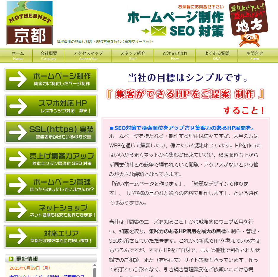 マザーネットのマザーネットサービス
