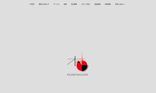 株式会社村田木型製作所の印刷サービスのホームページ画像