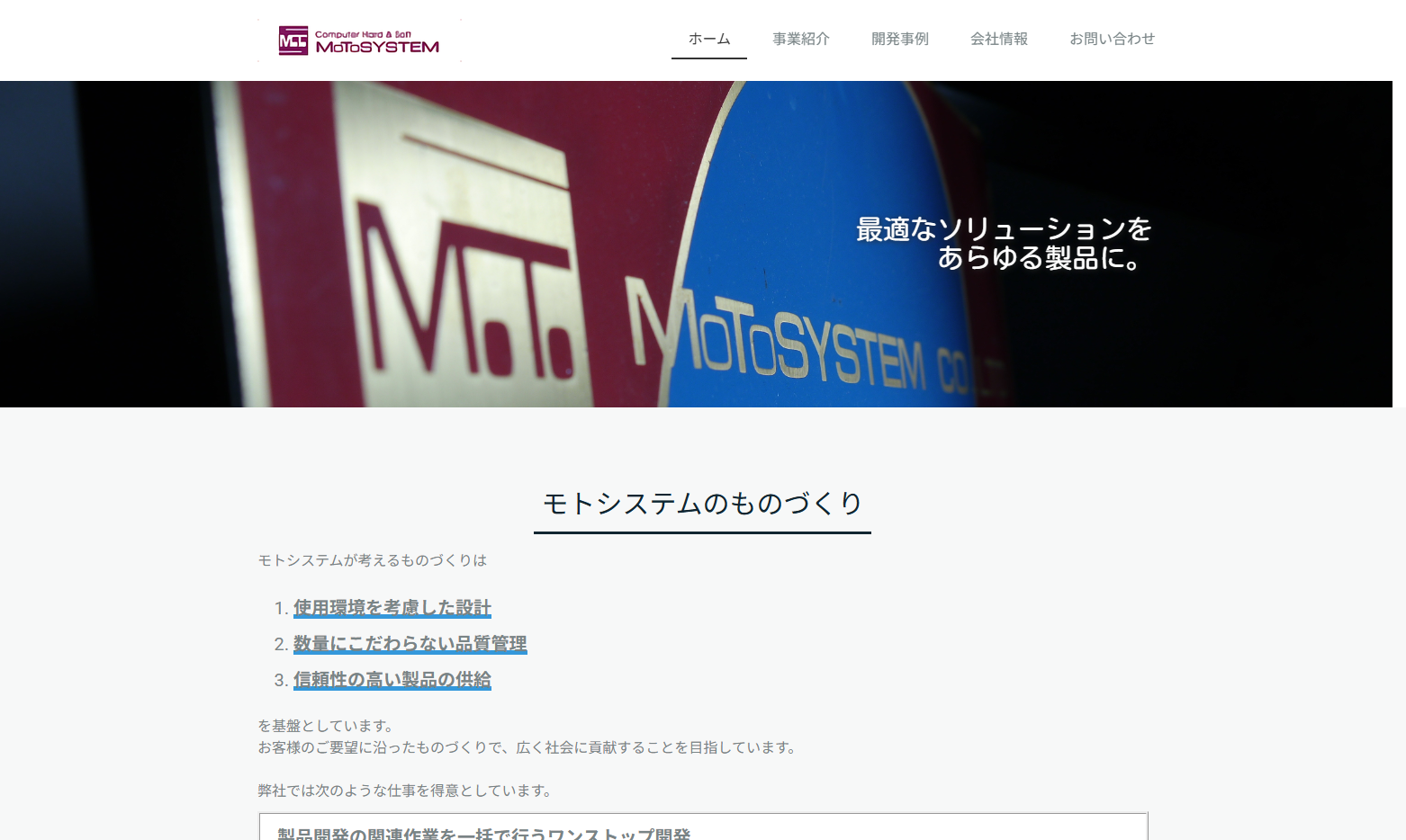 株式会社モトシステムの株式会社モトシステムサービス