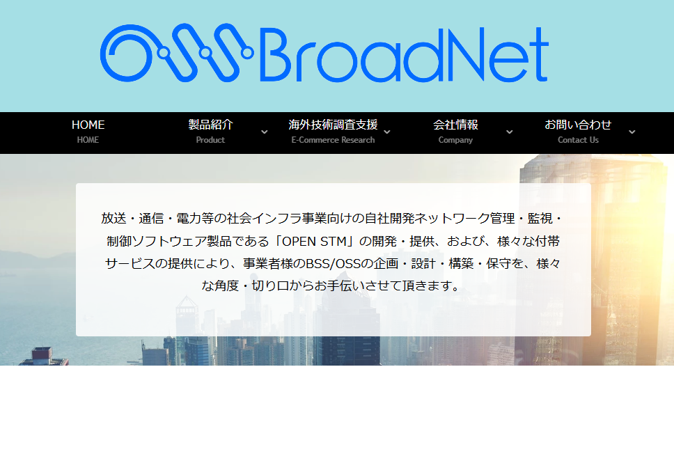 オーエスエスブロードネット株式会社のオーエスエスブロードネット株式会社サービス