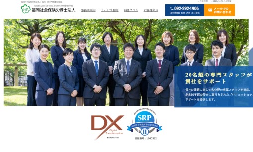 福岡社会保険労務士法人の社会保険労務士サービスのホームページ画像