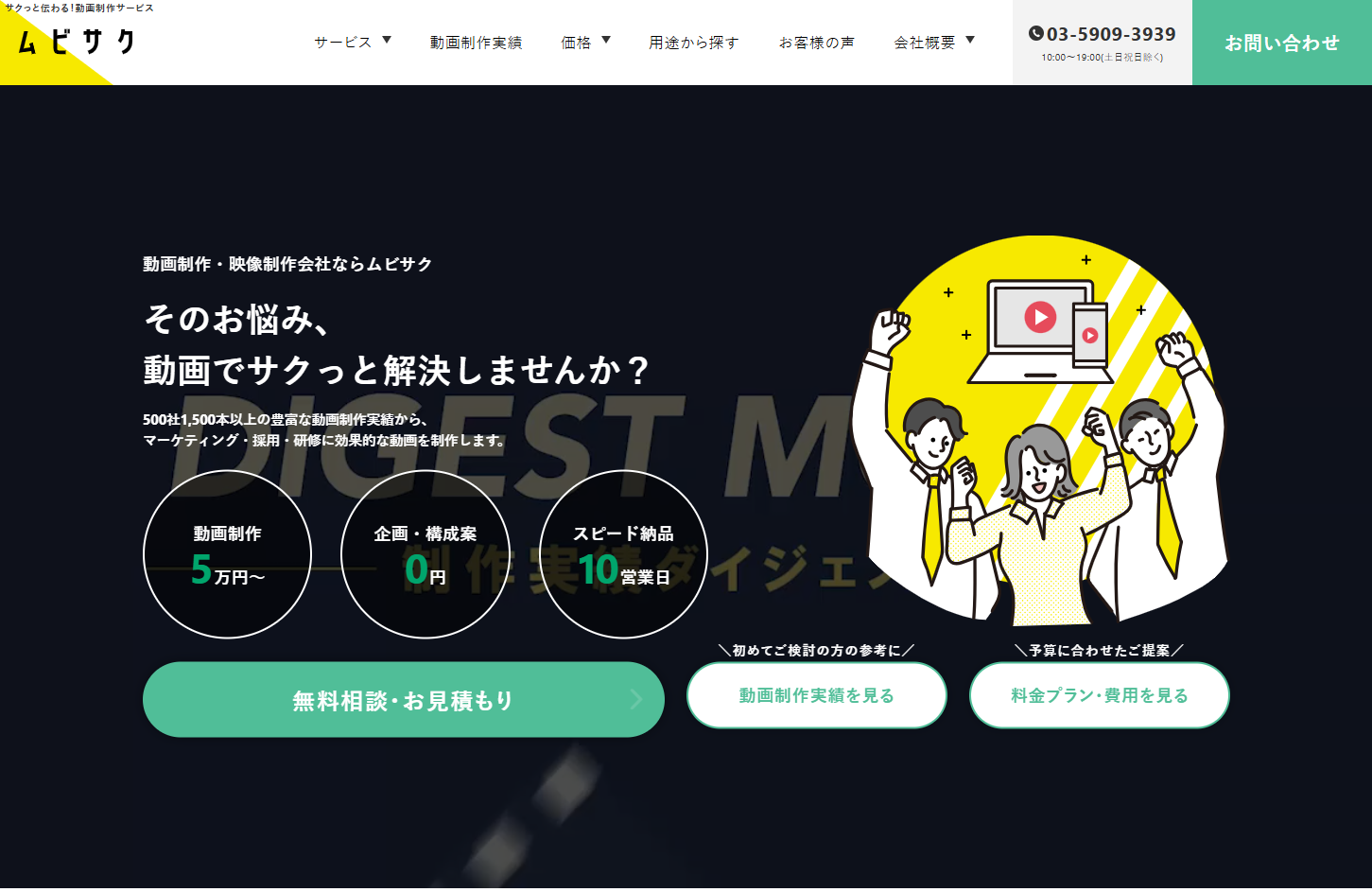 ムビサク（アルファノート株式会社）のムビサクサービス