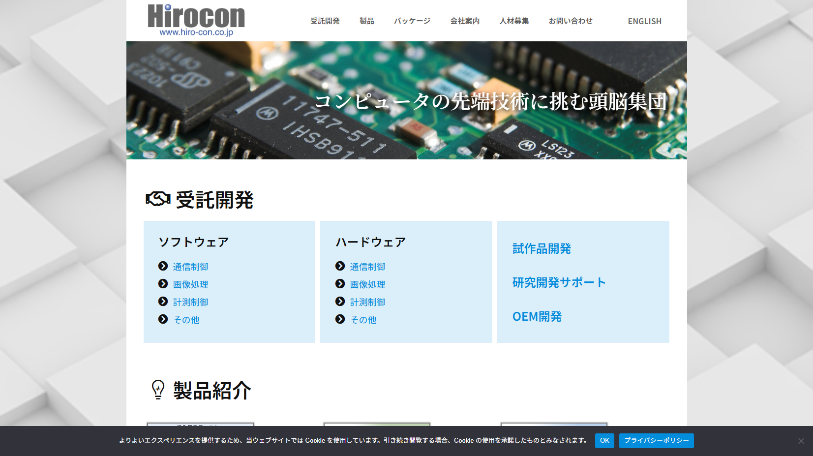 ヒロコン株式会社のヒロコン株式会社サービス