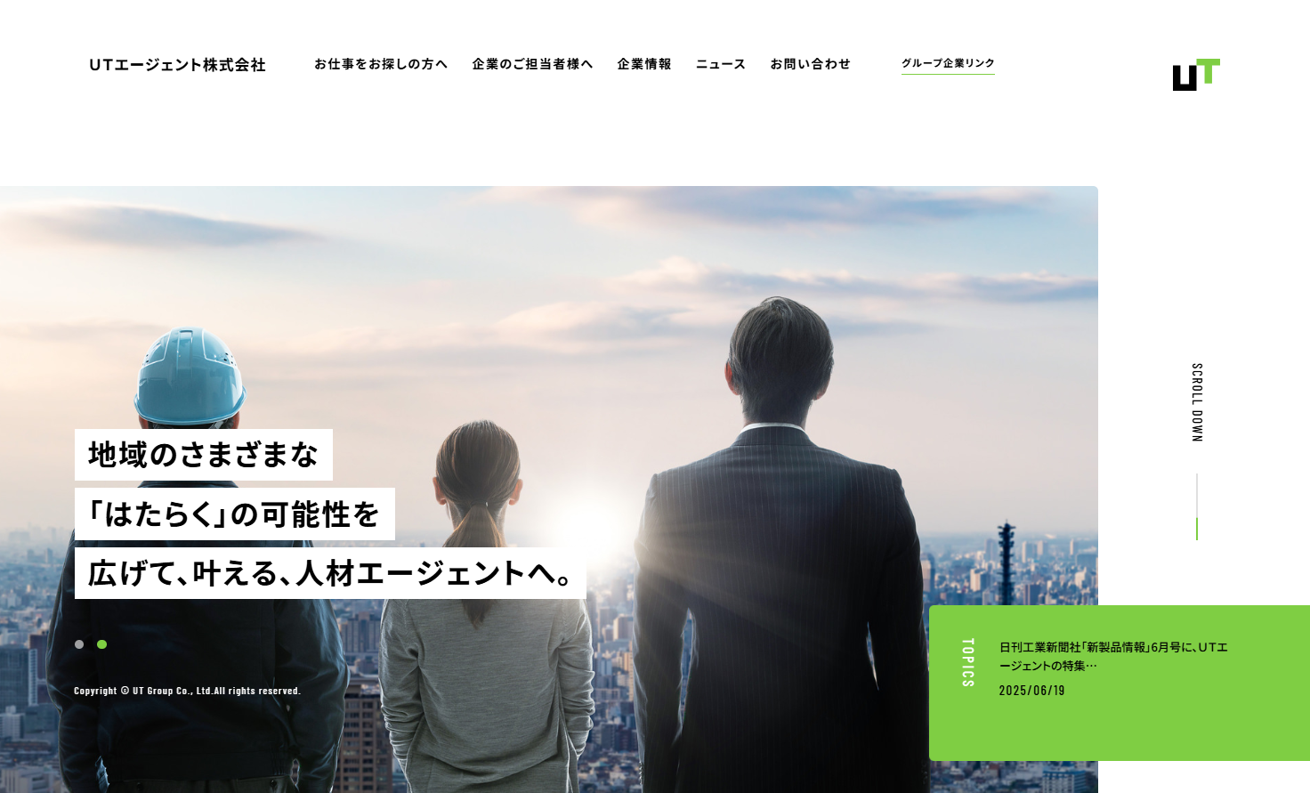ＵＴエージェント株式会社の人材派遣サービスのホームページ画像
