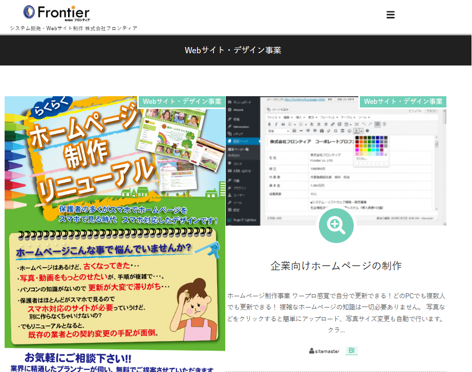 株式会社フロンティアのホームページ制作サービスのホームページ画像