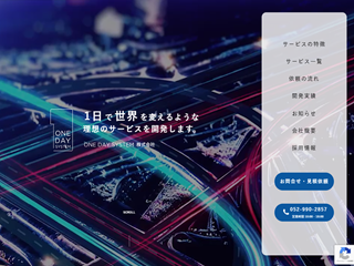 ONE DAY SYSTEM株式会社のONE DAY SYSTEM株式会社サービス
