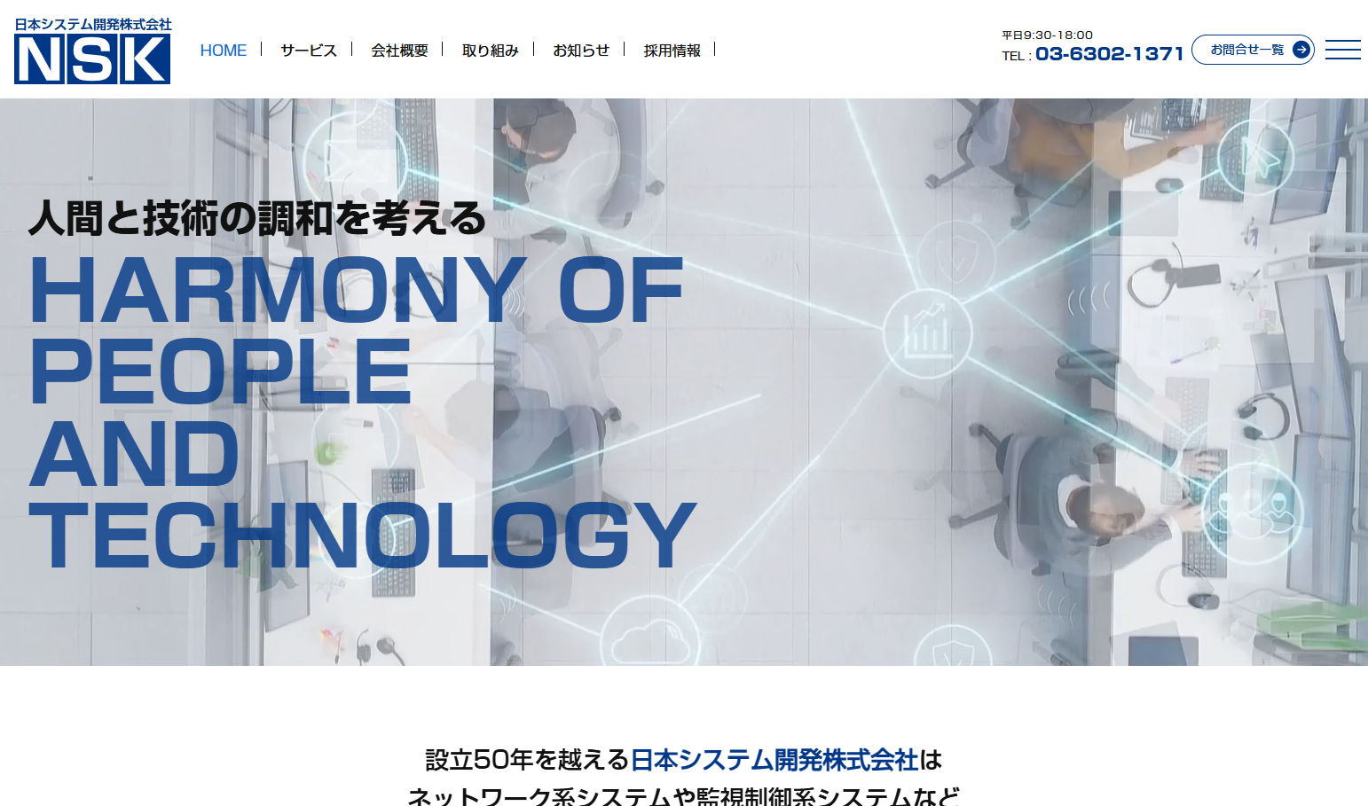 日本システム開発株式会社の日本システム開発株式会社サービス