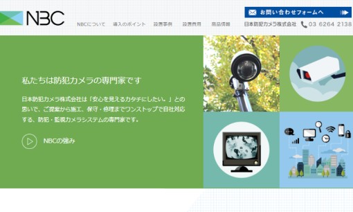 日本防犯カメラ株式会社の電気工事サービスのホームページ画像