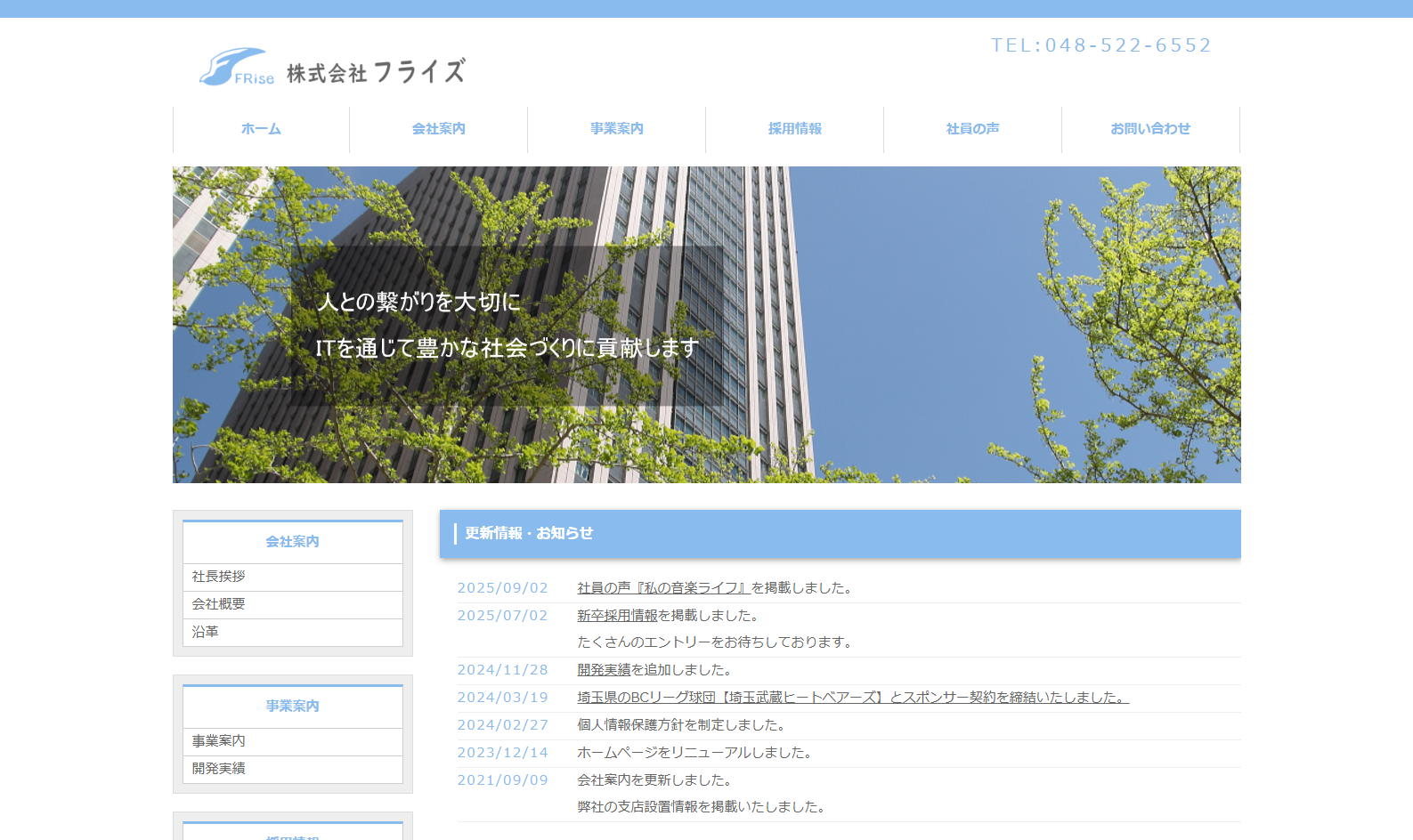 株式会社フライズの株式会社フライズサービス