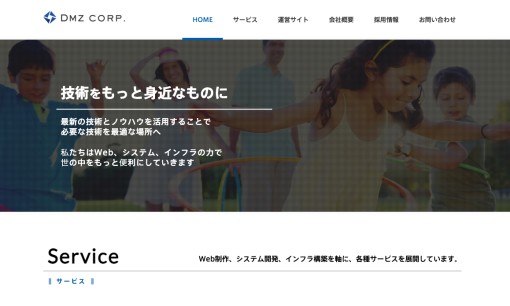 株式会社 DMZのホームページ制作サービスのホームページ画像