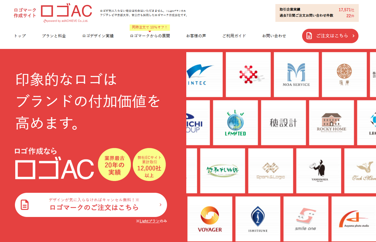 アドアチーブ株式会社のロゴACサービス
