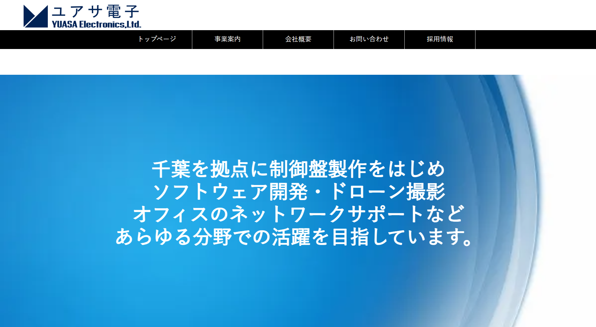 株式会社ユアサ電子の株式会社ユアサ電子サービス