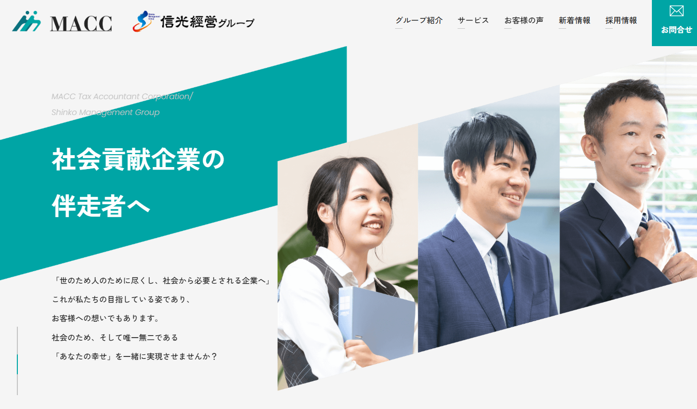 税理士法人MACCの税理士サービスのホームページ画像