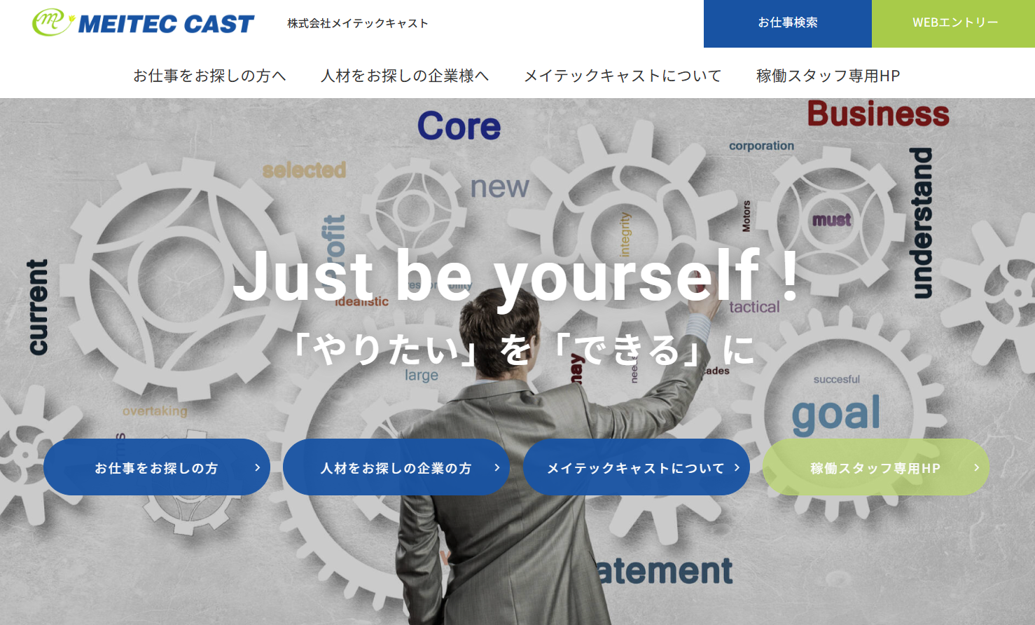 株式会社メイテックキャストの人材派遣サービスのホームページ画像