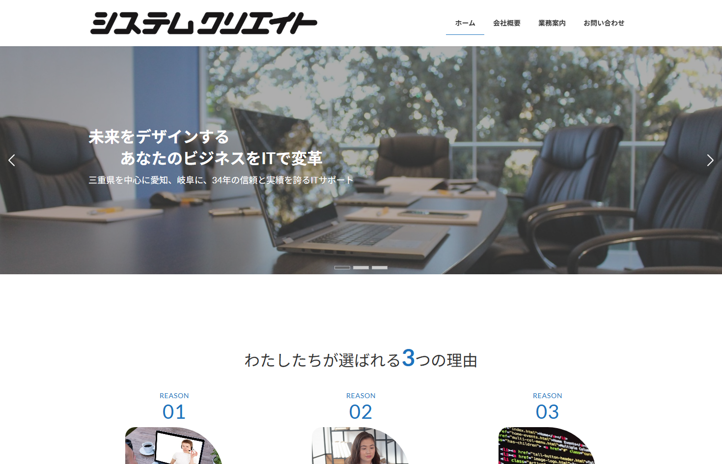 株式会社システムクリエイトのシステム開発サービスのホームページ画像
