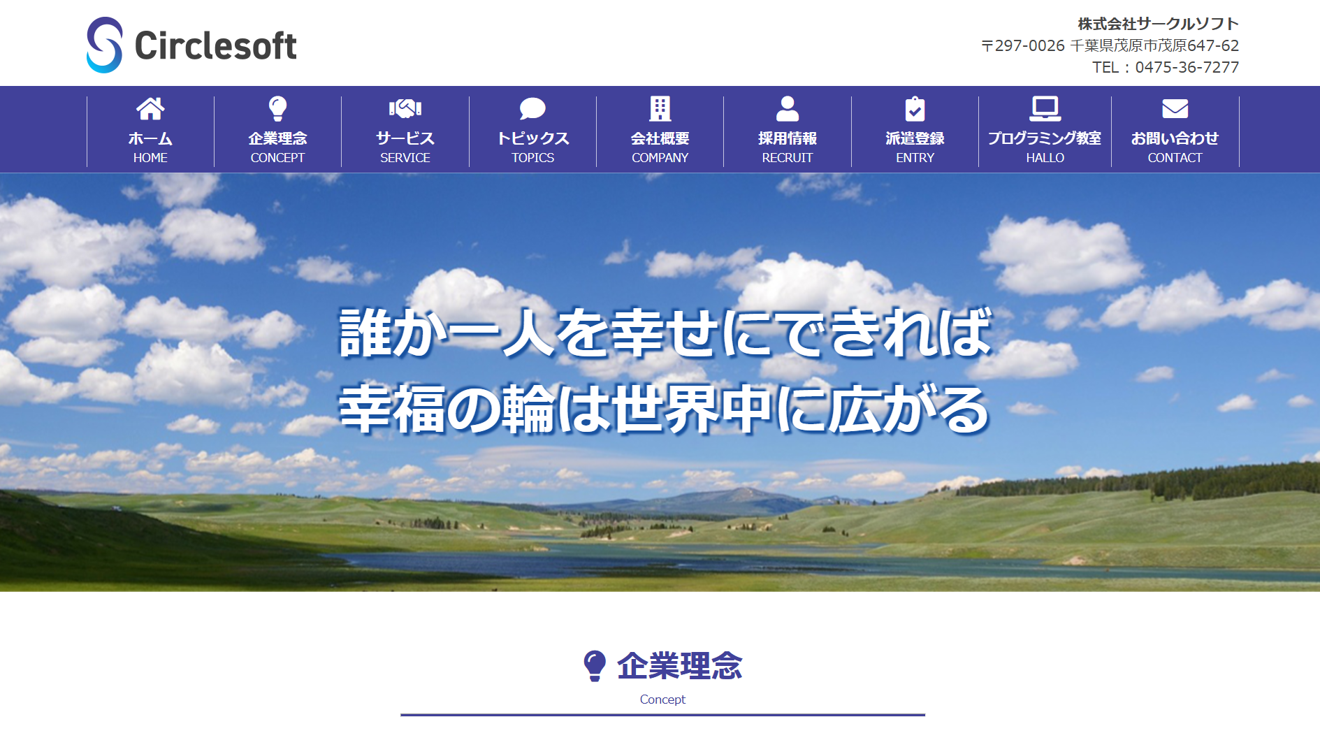 株式会社サークルソフトの株式会社サークルソフトサービス