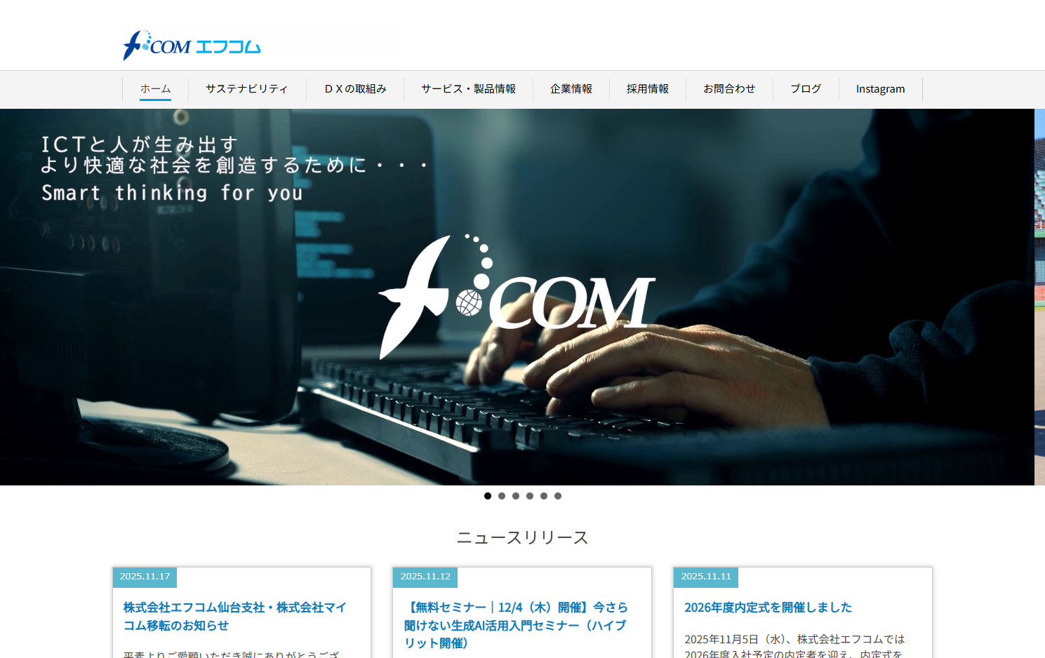 株式会社エフコムの株式会社エフコムサービス