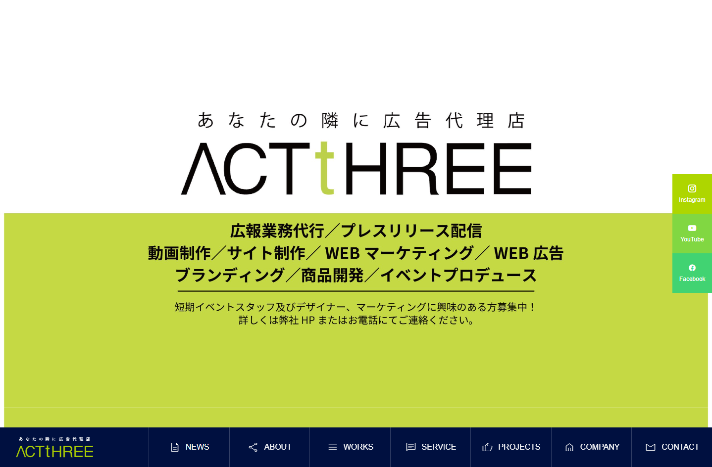 合同会社アクト・スリーの合同会社アクト・スリーサービス