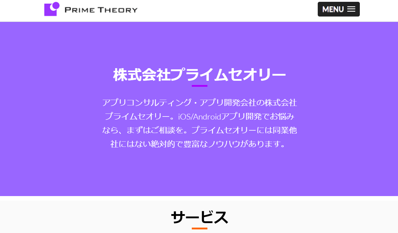 株式会社プライムセオリーの株式会社プライムセオリーサービス