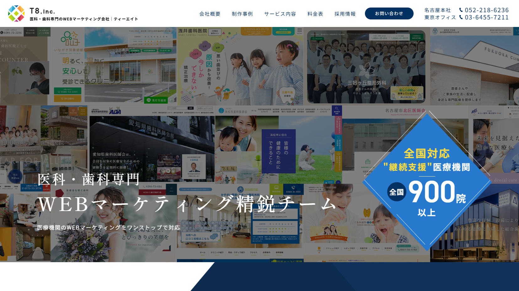 株式会社ティーエイトのティーエイトサービス