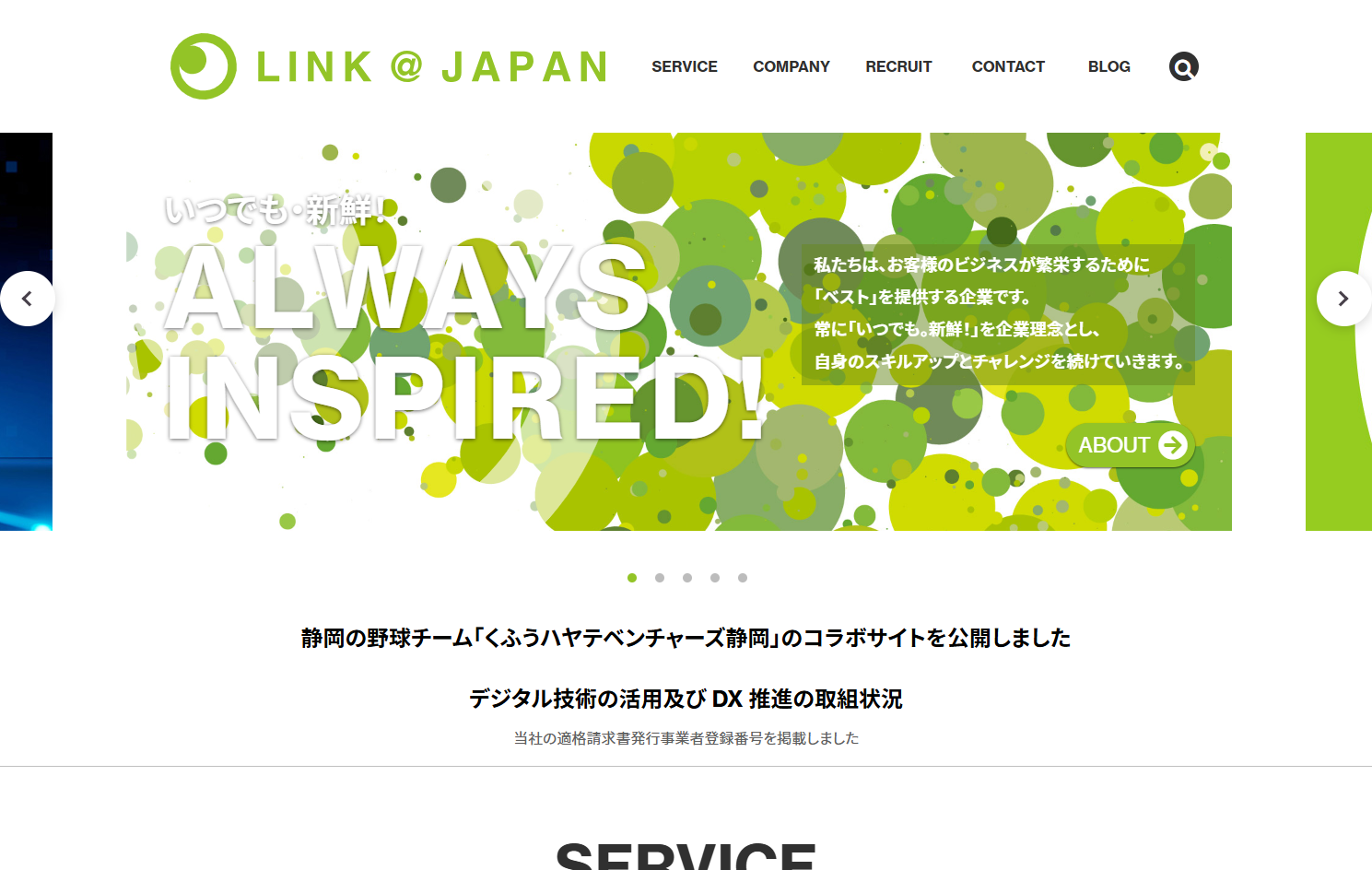 株式会社リンクアット・ジャパンの株式会社リンクアット・ジャパンサービス