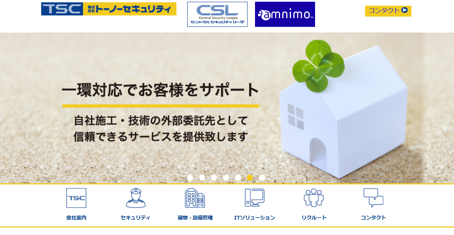 株式会社トーノーセキュリテイの株式会社トーノーセキュリテイサービス