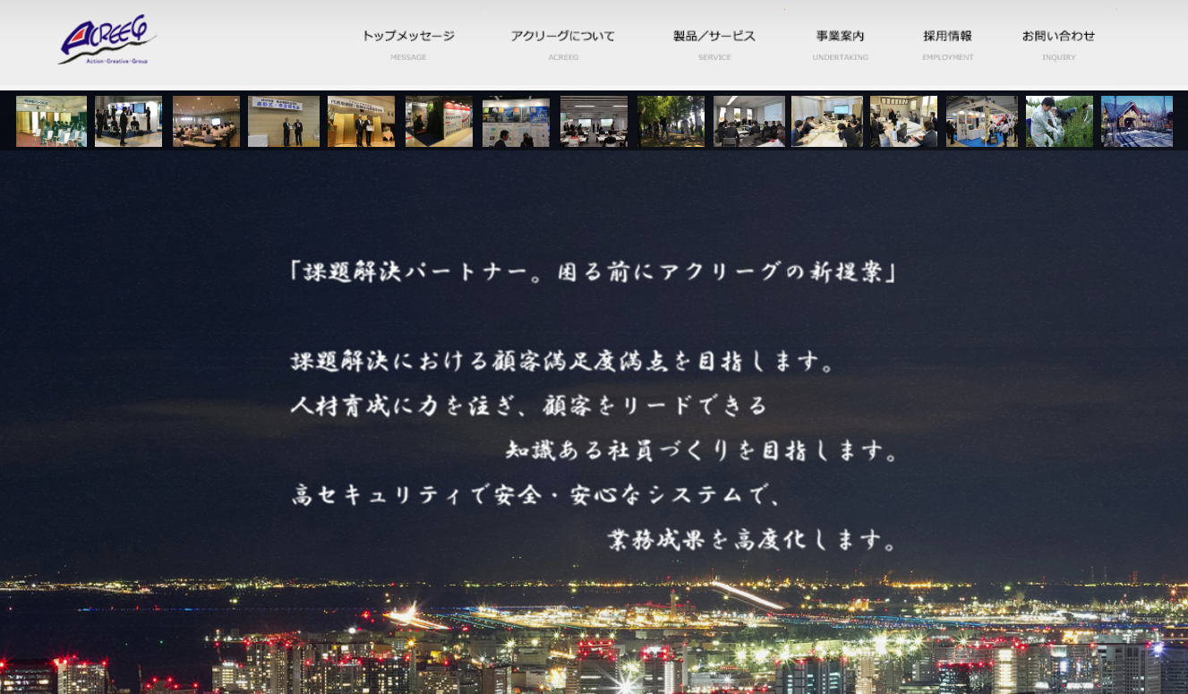 アクリーグ株式会社のアクリーグ株式会社サービス