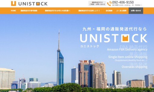 株式会社ユニストックの物流倉庫サービスのホームページ画像