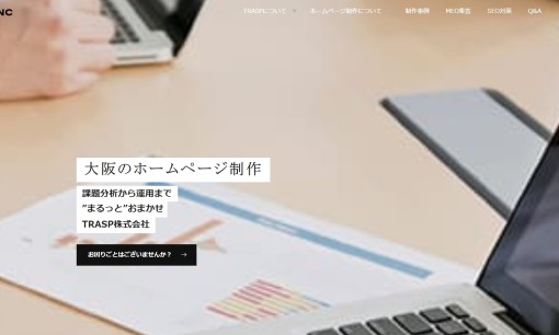 TRASP株式会社のホームページ制作サービスのホームページ画像
