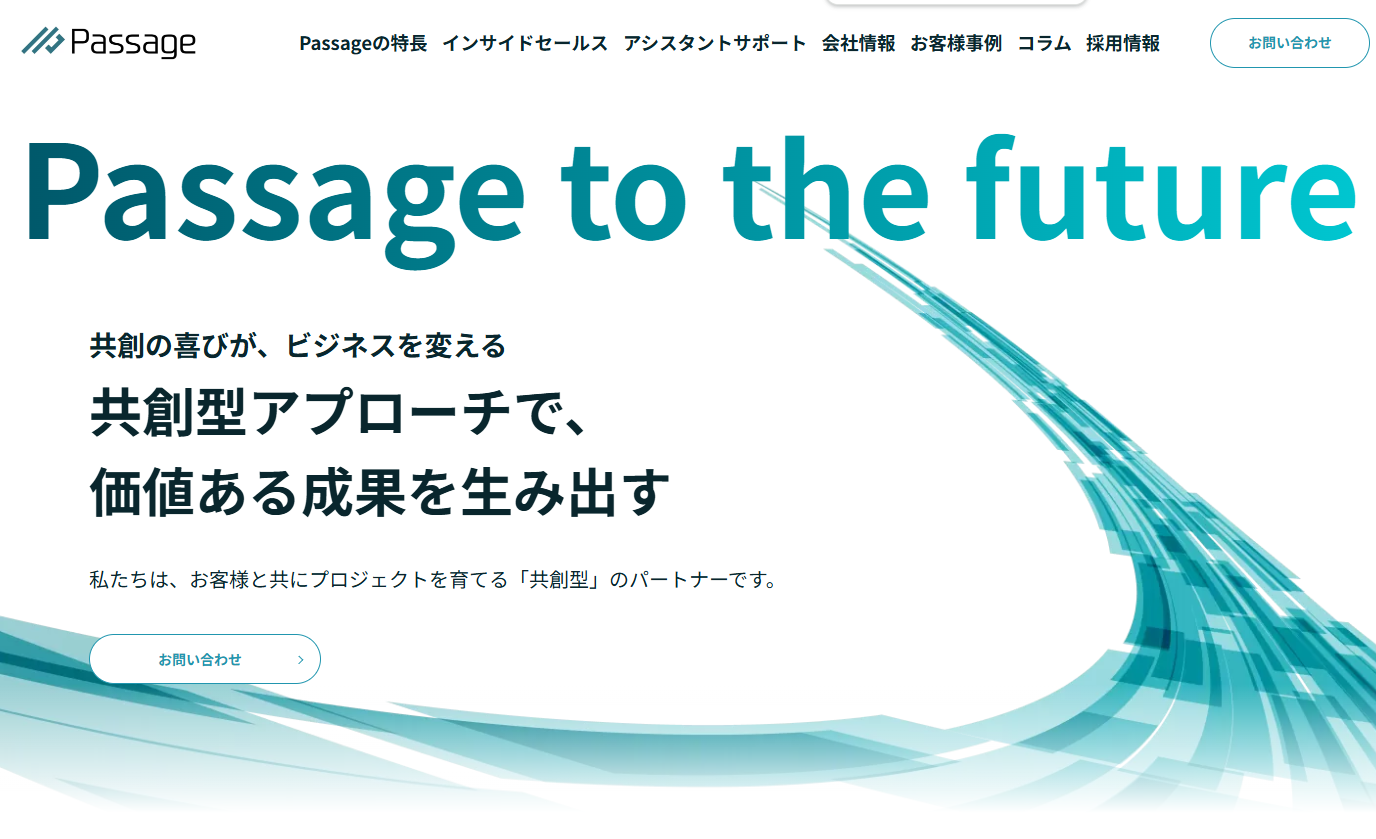Passage株式会社の営業代行サービスのホームページ画像