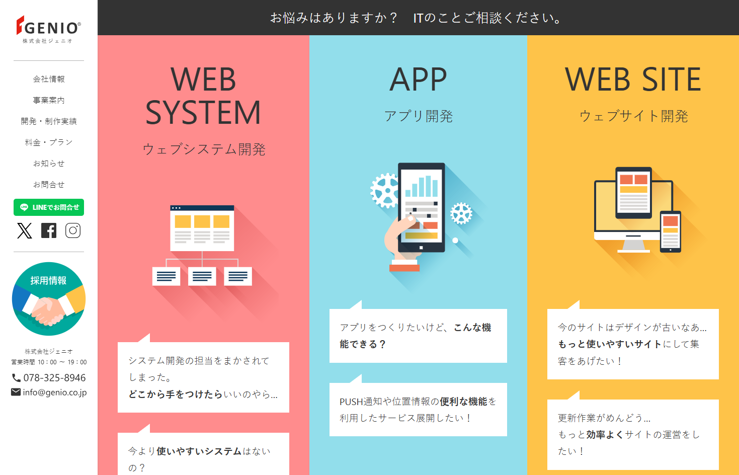 株式会社ジェニオの株式会社ジェニオサービス