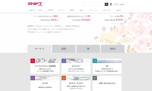 株式会社SHIFTのシステム開発サービスのホームページ画像