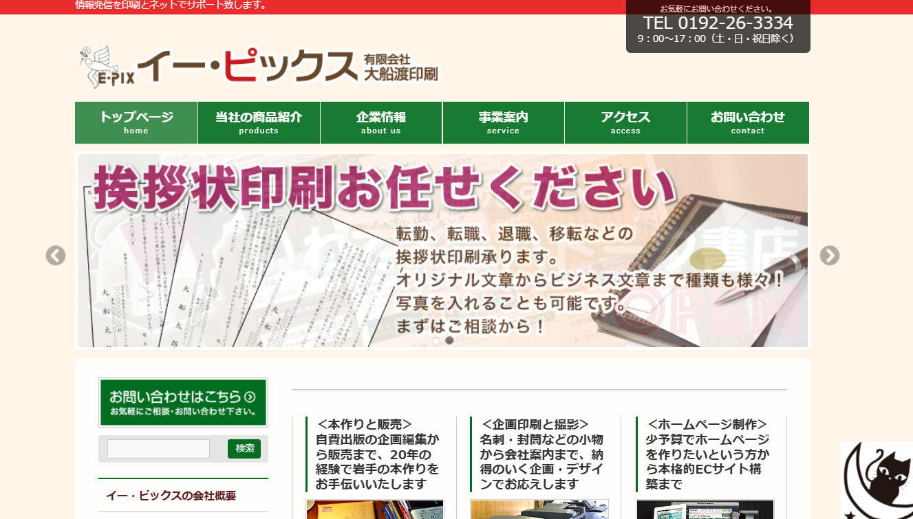 有限会社大船渡印刷の有限会社 大船渡印刷サービス