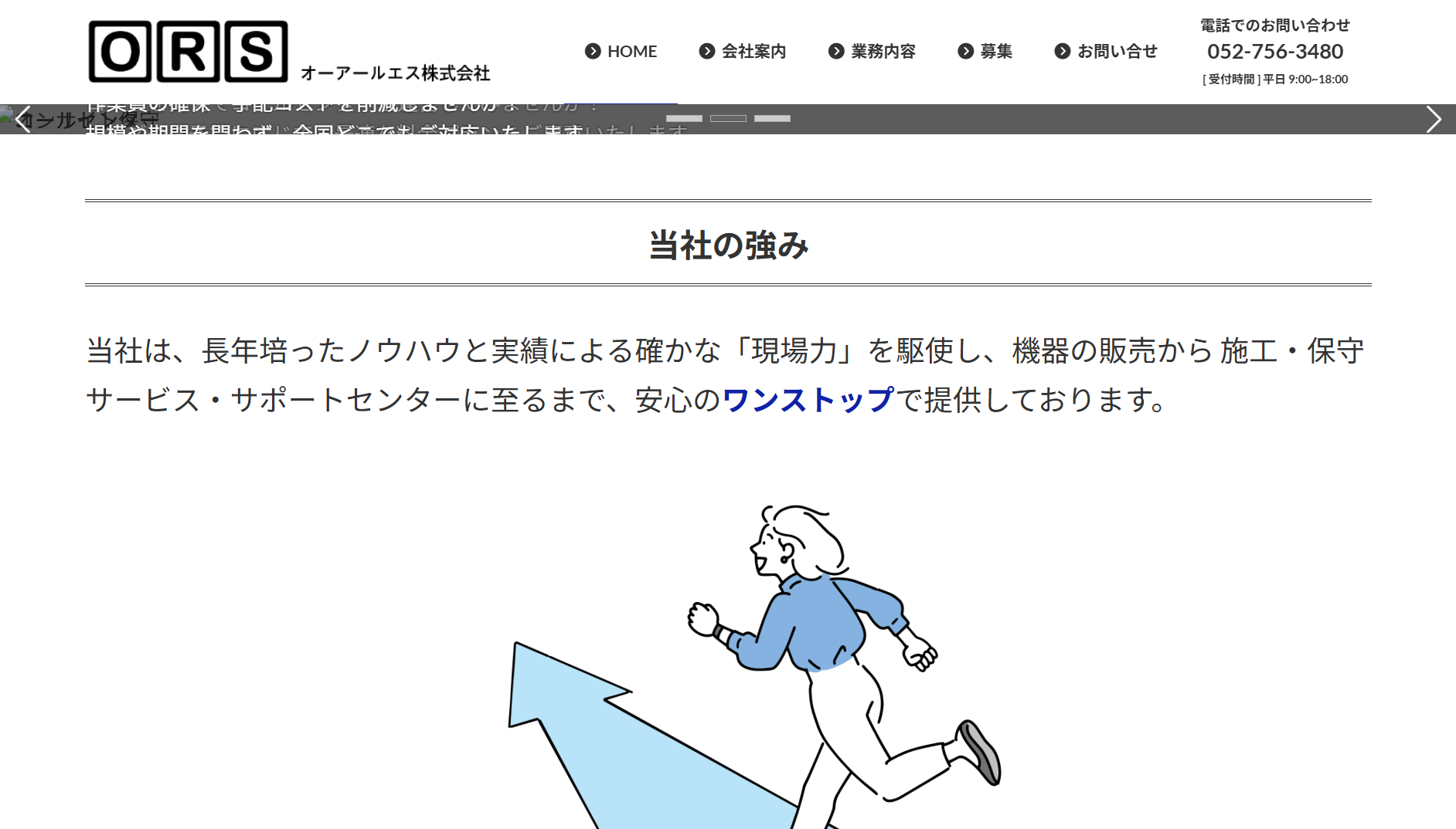 オーアールエス株式会社のオーアールエス株式会社サービス