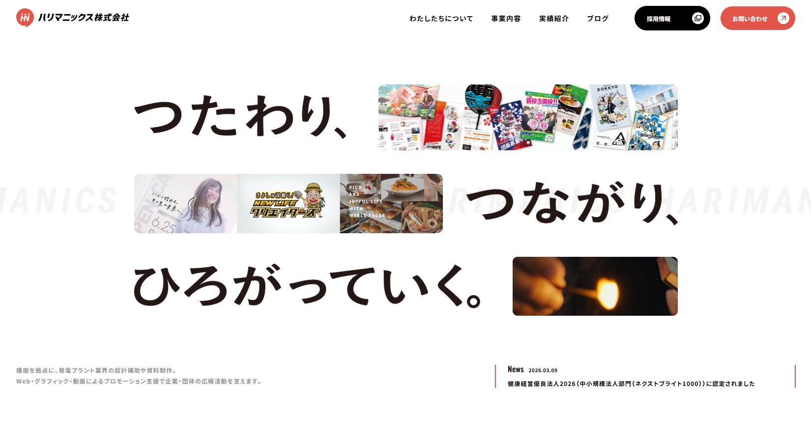 ハリマニックス株式会社の動画制作・映像制作サービスのホームページ画像