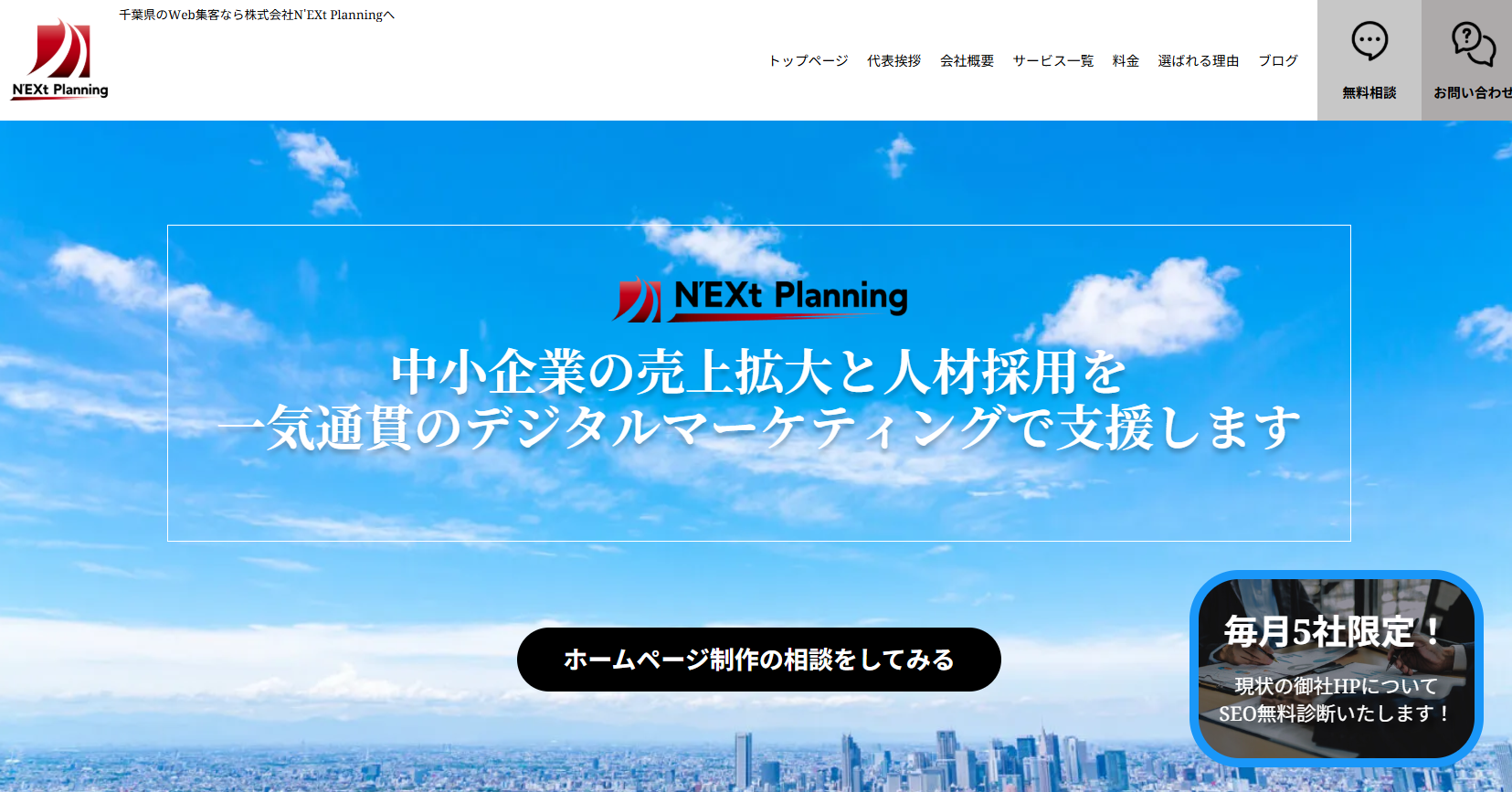 株式会社N’EXt Planningの株式会社N’EXt Planningサービス