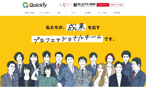 株式会社クイックリーのホームページ制作サービスのホームページ画像