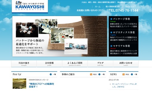 株式会社川由の物流倉庫サービスのホームページ画像