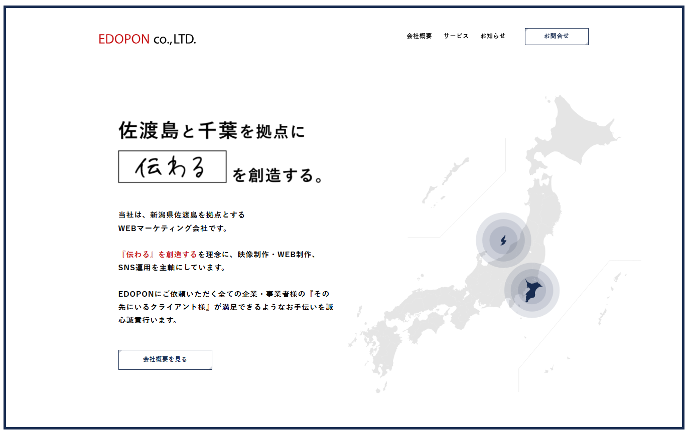 株式会社EDOPONの株式会社EDOPONサービス