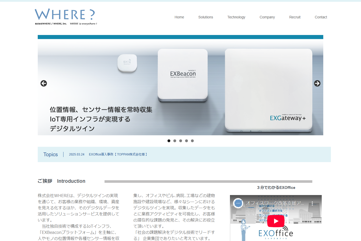 株式会社WHEREのシステム開発サービスのホームページ画像