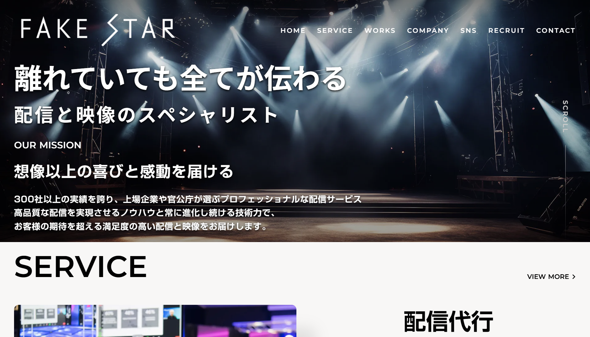 株式会社フェイクスターの株式会社フェイクスターサービス