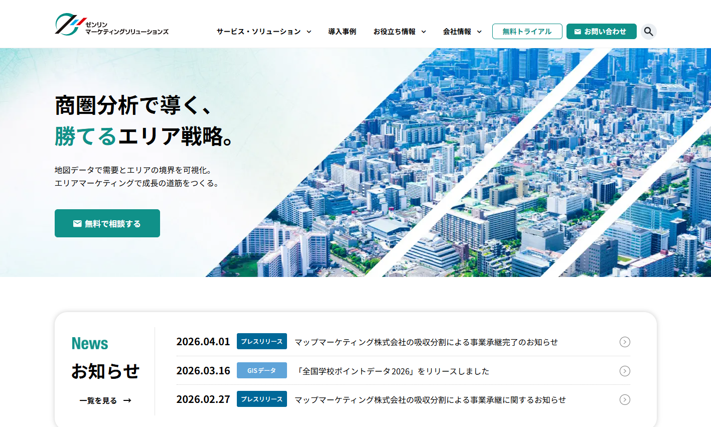 株式会社ゼンリンマーケティングソリューションズのDM発送サービスのホームページ画像