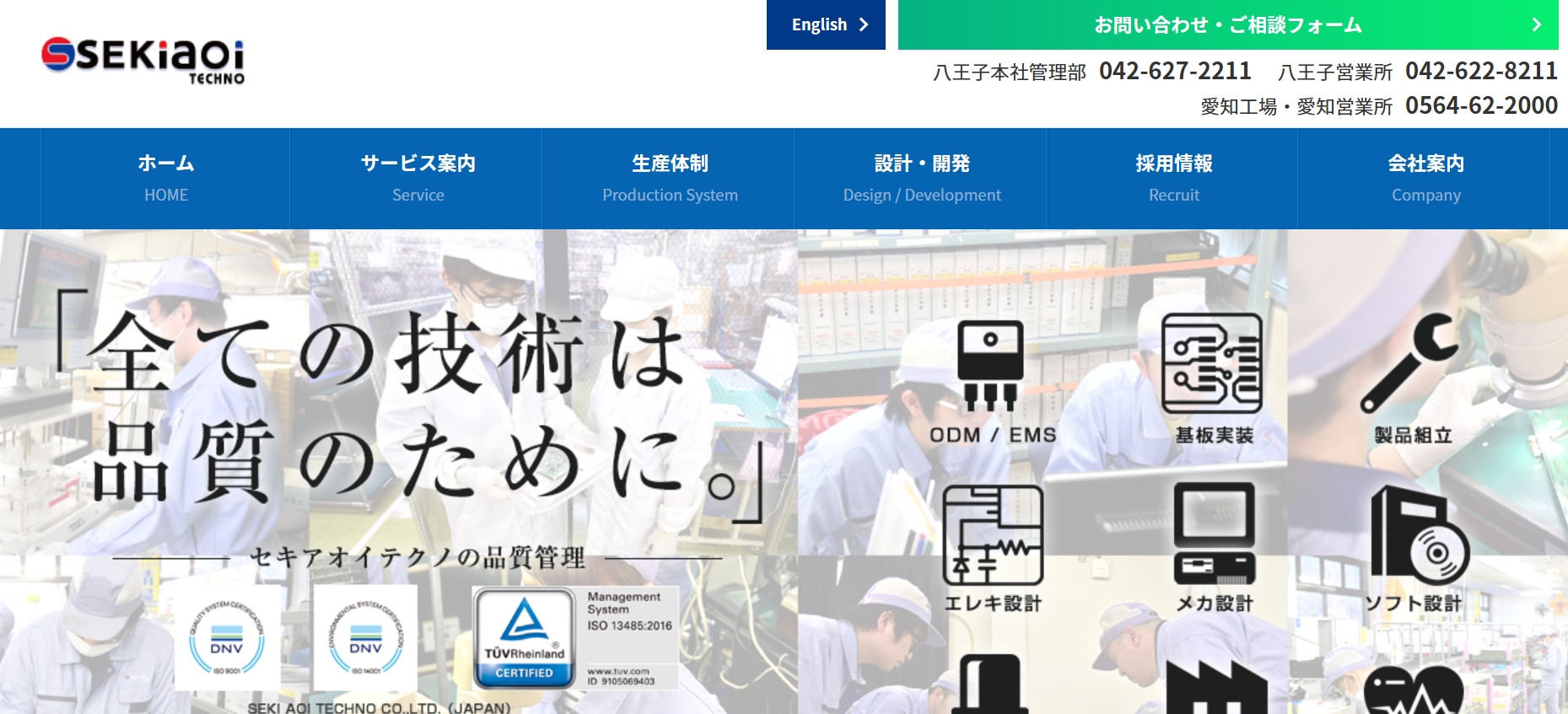 セキアオイテクノ株式会社のセキアオイテクノ株式会社サービス